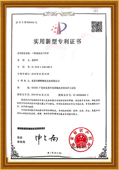 實(shí)用新型專利證書