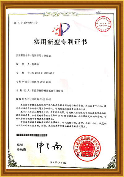 實(shí)用新型專利證書(shū)