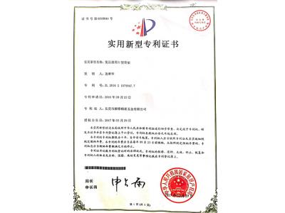 實(shí)用新型專利證書
